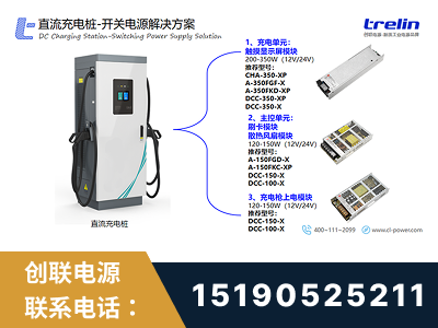 邓州-直流充电桩-开关电源解决方案